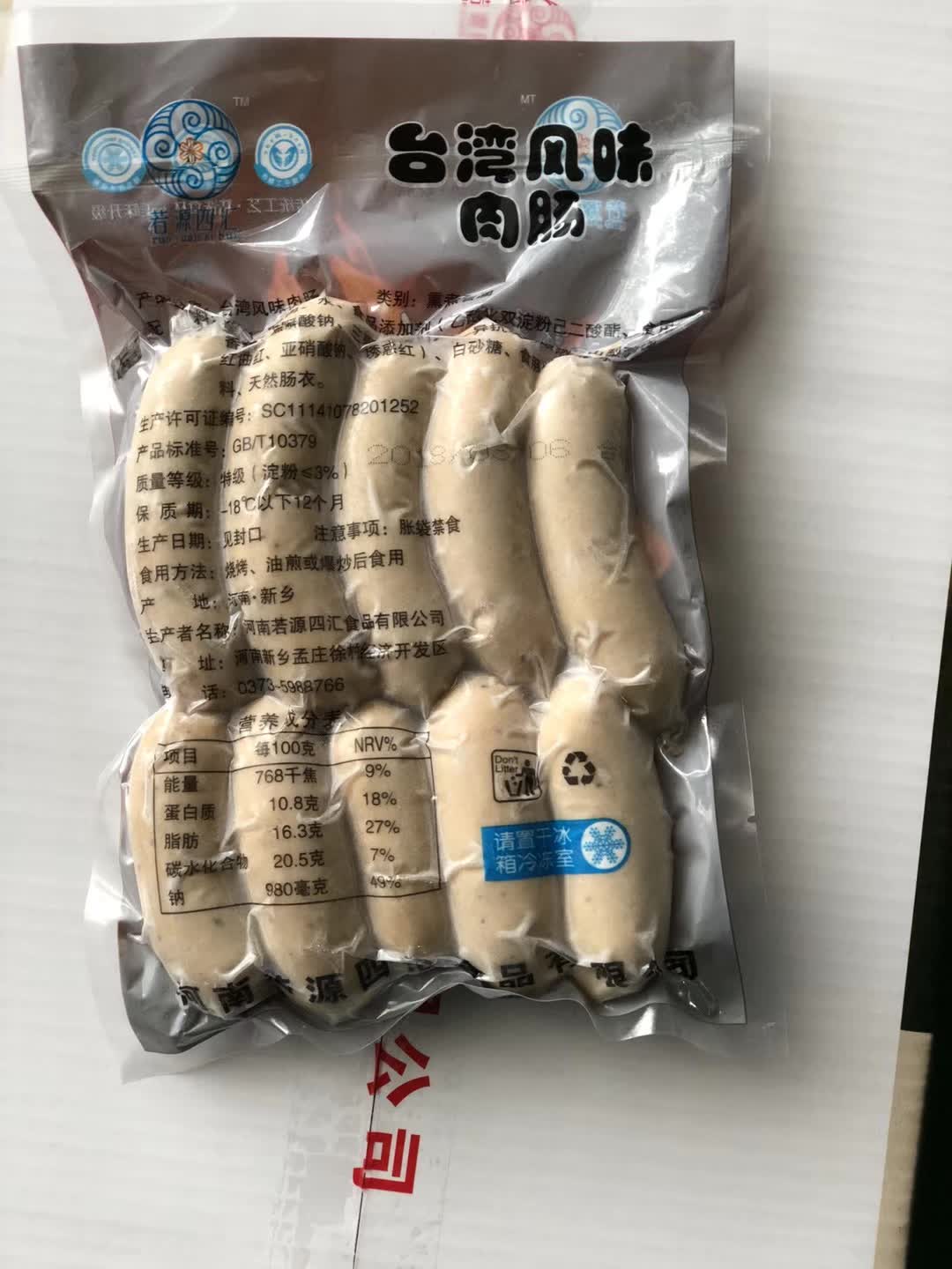 麻辣纯肉肠